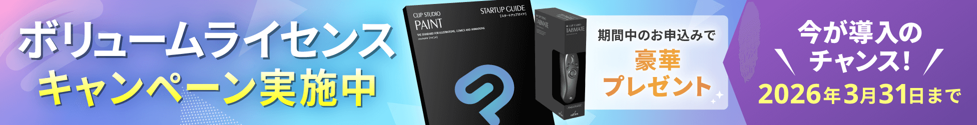 ボリュームライセンスキャンペーン実施中