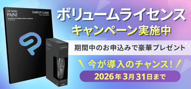 ボリュームライセンスキャンペーン実施中